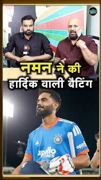 Naman Dhir Match finishing 42* runs vs New Zealand | IND vs NZ 1st T20 | #shorts