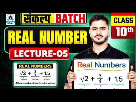 🔥Class 10 Maths Chapter 1 | Real Numbers Lecture 05 | Sankalp Batch 🎯