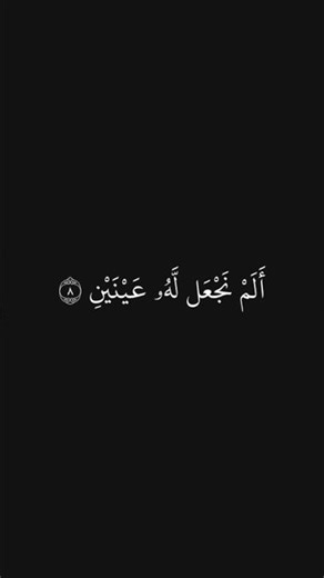 Mustafa Ismail | Surah Al-Balad [90:8–11] Beautiful Recitation #quran #islam #muslim