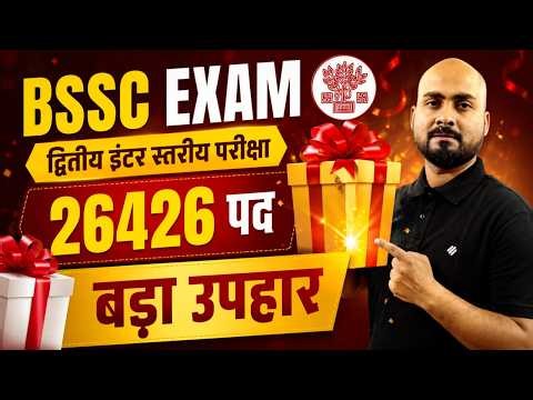 🎁 BSSC Exam 2026 | BSSC छात्रों के लिए बड़ा उपहार 🔥|Bihar SSC Science FREE Test Series #bsscscience
