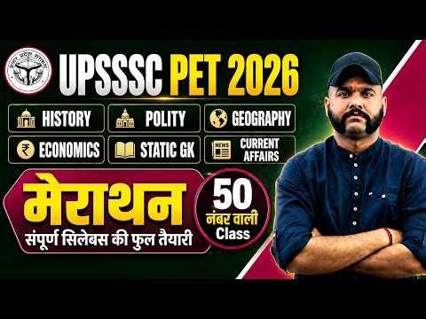 UPSSSC PET 2026 | GS MCQ Marathon Class | UPSSSC PET GK GS | Practice Set | Previous Year Questions