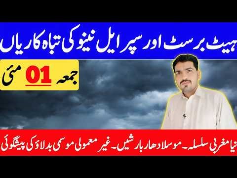 Next Weeterm Disturbance Start From 3 May | Today Weather Update | Weather Forecast Pakistan