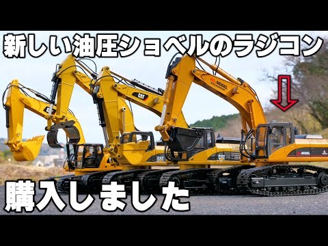 【建機シリーズ】6万円の油圧ショベルのラジコン ハイテック WL-MODEL EXCAVATORを購入しました！！