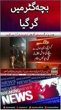 Another child in Karachi has died after falling into a Manhole #shorts