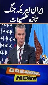 Big loss for US in Iran war ?? Big claim !! | Geo News