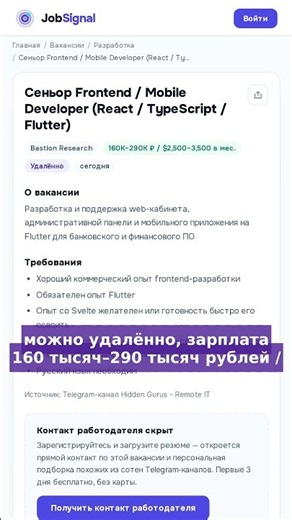 Вакансия: Bastion Research — Сеньор Frontend / Mobile Developer (React / TypeScript / Flutter)