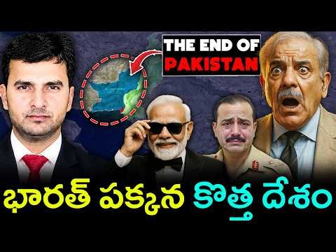 NEW COUNTRY: BALOCHISTAN? |భారత్ పక్కన కొత్త దేశం? | By Naresh Bukya