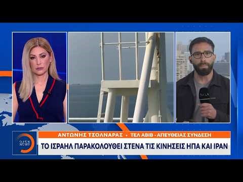 Ισραήλ: «Είμαστε έτοιμοι να χτυπήσουμε ξανά» | Ethnos