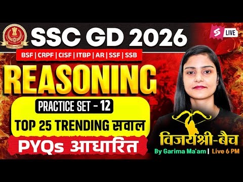 SSC GD Reasoning Practice Set 2026 | SSC GD Previous Year Questions | by Garima Ma'am | Testbook #12