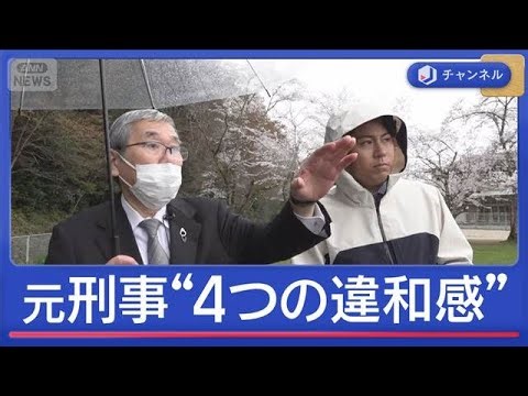 11歳男児不明 元警察官が見た“不可解な場所” 規制解かれた山に何が【スーパーJチャンネル】(2026年4月1日)