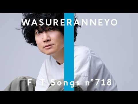 忘れらんねえよ - なんもねえ / THE FIRST TAKE