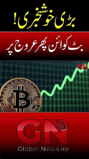 Massive Rise Shocks Crypto Market | Bitcoin Price Surges Again | GN HD