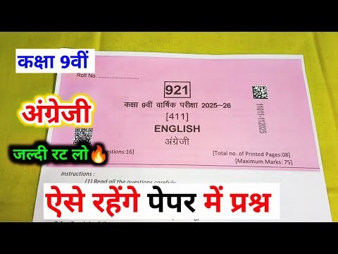 class 9 english final exam question paper 2026| class 9th english annual exam MP Board | अंग्रेजी 