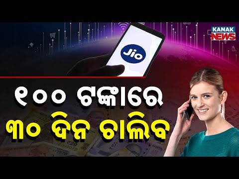 Special Report: Jio ₹100 Recharge Plan Launched | 30 Days Validity + 5GB Data | Big Relief For Users