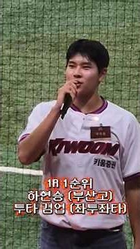 '부산고 오타니' 키움팬 첫인사 받아보세요.,