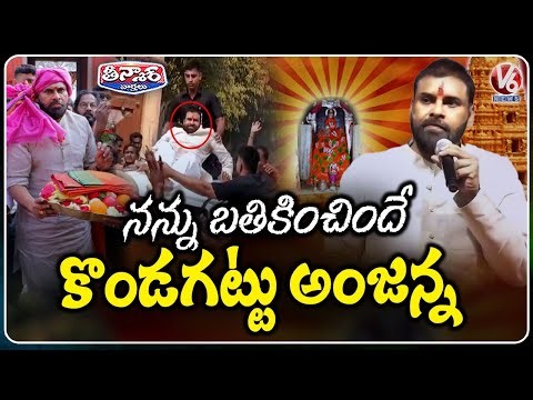 Kondagattu Hanuman Saved My Life : Dy CM Pawan Kalyan | Pawan kalyan Kondagattu Temple | V6 Teenmaar