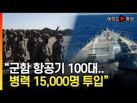 [여의도튜브] 트럼프, 호르무즈 통과 '프로젝트 프리덤' 승부수 / 머니투데이방송