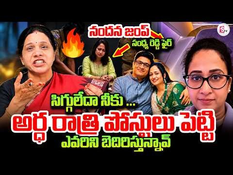 Sandhya Reddy Reveals Nandus World Scam | UK Visa Scam Family | Nandana Arrested | Husband Madhukar