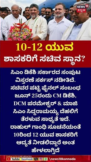 DK Shivakumar | Cabinet Expansion | ಕೆಲವೇ ದಿನಗಳಲ್ಲಿ ಸಂಪುಟ ವಿಸ್ತರಣೆ! | N18S