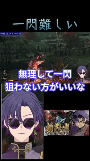 【初見プレイ】 一閃が出したいんだ…！ ｜ 鬼武者 Way of the Sword【Vtuber】