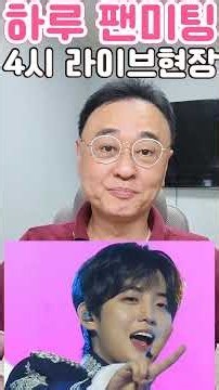 하루 첫팬미팅 현장 라이브 중계 전체 매진 서울콘 MBN 무명전설 탑스타 등극