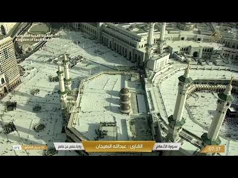 🔴 Makkah Live HD | بث مباشر مكة المكرمة | الحرم المكي مباشر | قناة القرآن الكريم السعودية