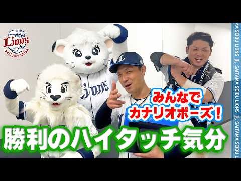 【劇的！サヨナラホームラン！】ライオンズの選手と勝利のハイタッチ気分！【2026/6/26 L4x-3F】
