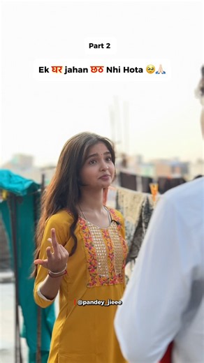 Ek घर Jahan छठ Nhi Hota ( Part 2 )🥹🙏🏻Share Kardo #comedy #funny #ytshorts #chhath #chhathpuja