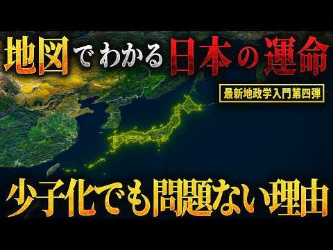 [Understanding with maps] Is Japan the geopolitically strongest? Deciphering Japan's destiny thro...