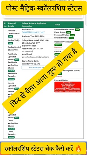 How to post matric scholarship status check |PFMS Scholarship status check 2026 #pfms #status