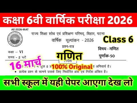 16 March Class 6th Math Original Question Paper 2026 || class 6 math viral paper annual exam 2026