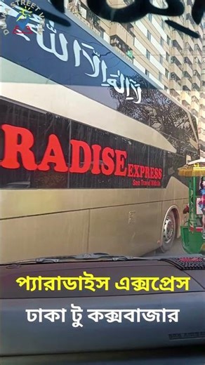 Paradise Express | Special Sleeper Coach | 09.01.26