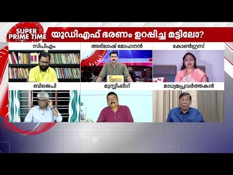 ലീഗ് സതീശനൊപ്പം? | V D Satheesan | Kerala CM | Super Prime Time