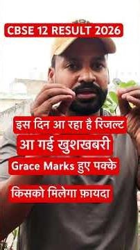 🚨CBSE CLASS 12 Update | class 12 Result good news | CBSE big happy news 🥳