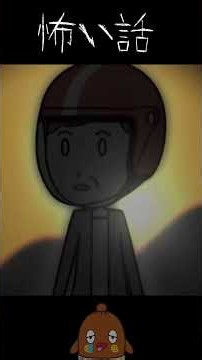 「怖い話」お父さんから電話 #shorts 怪談 都市伝説