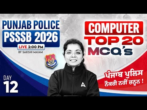 Punjab Police Constable, PSSSB Exam Preparation 2026 | Computer MCQ Classes | By Sakshi Mam #12