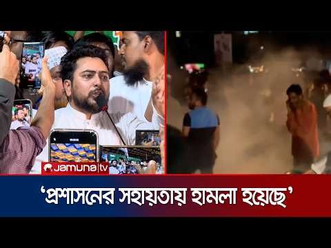 সমাবেশে বিস্ফোরণ, আইনশৃঙ্খলা বাহিনীর ভূমিকা নিয়ে প্রশ্ন নাহিদের | Savar | NCP Somabesh | Jamuna TV