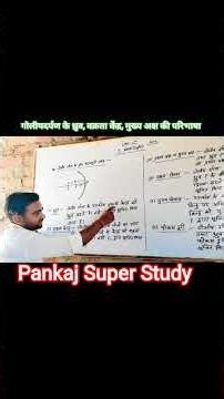 #physics,Class 10th - गोलीय दर्पण के ध्रुव, वक्रता केंद्र, मुख्य अक्ष की परिभाषा