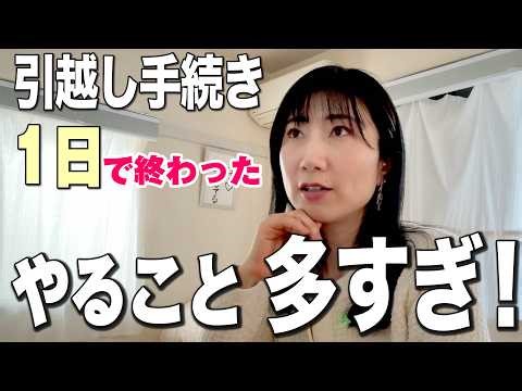 【引越し＆入学準備】vlog｜やること多すぎたけど一気に終わらせて娘とお出かけするシングルマザーの日常