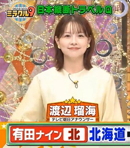 ゴン好き on X: "渡辺瑠海アナのカワイ過ぎる 『クイズ・シュート！』😊 #渡辺瑠海 #くりぃむクイズミラクル９ #ミラクル９" / X