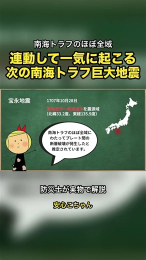 【南海トラフ】なぜ「巨大」なのか