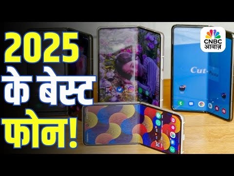 Tech Guru | 2025 के Best Smartphones, Flip vs Fold की जबरदस्त टक्कर! | Flagship Smartphones