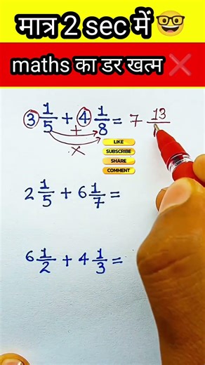 Mixed Fractions Addition Trick | 2 Seconds Mein Solve Karein! ⚡ #shorts #mathway
