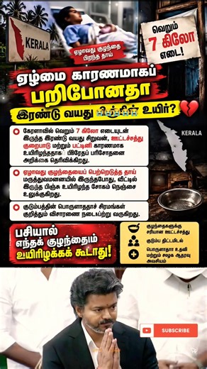 பசியால் பரிப்போன உயிர் #rip manadu #thalapathy #ytshorts​ #vijay​#jananayagan​#trendingshorts