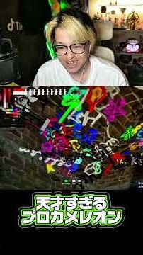 隠れ方が芸術すぎるwゲームスターズめっちゃカメレオン
