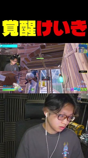 ソロ大会で覚醒するけいきch...【フォートナイト/Fortnite】