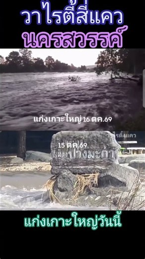 Flooding in Lat Yao, Nakhon Sawan