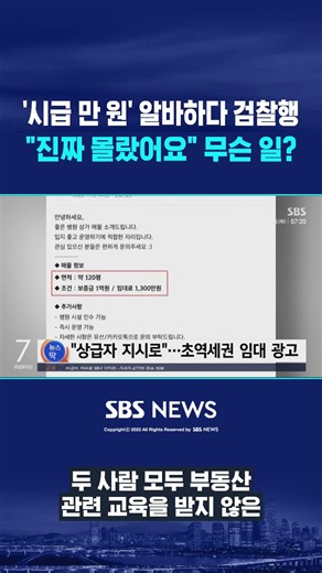 '시급 만 원' 알바하다 검찰행 #shorts