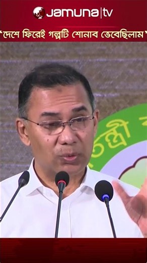 গাছ রোপনের প্রয়োজনীয়তা বুঝাতে লন্ডনের যে গল্প শোনালেন প্রধানমন্ত্রী #primeminister #bnp #jamunatv