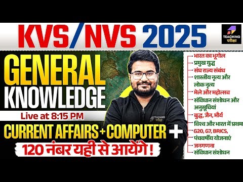 KVS NVS Tier 1 General Knowledge, Current Affairs, Computer Class | KVS NVS by Teaching Pariksha